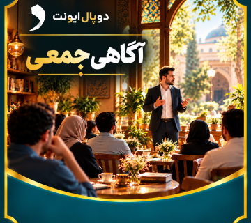 آگاهی جمعی در کافه ای سبز 360x320