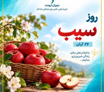 Apple Day Promotional Poster 1 360x320