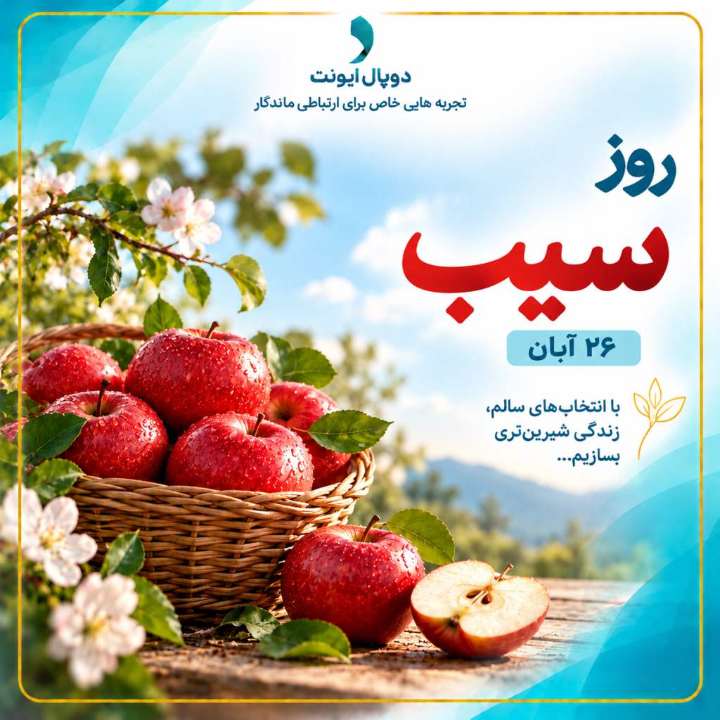 Apple Day Promotional Poster 1024x1024