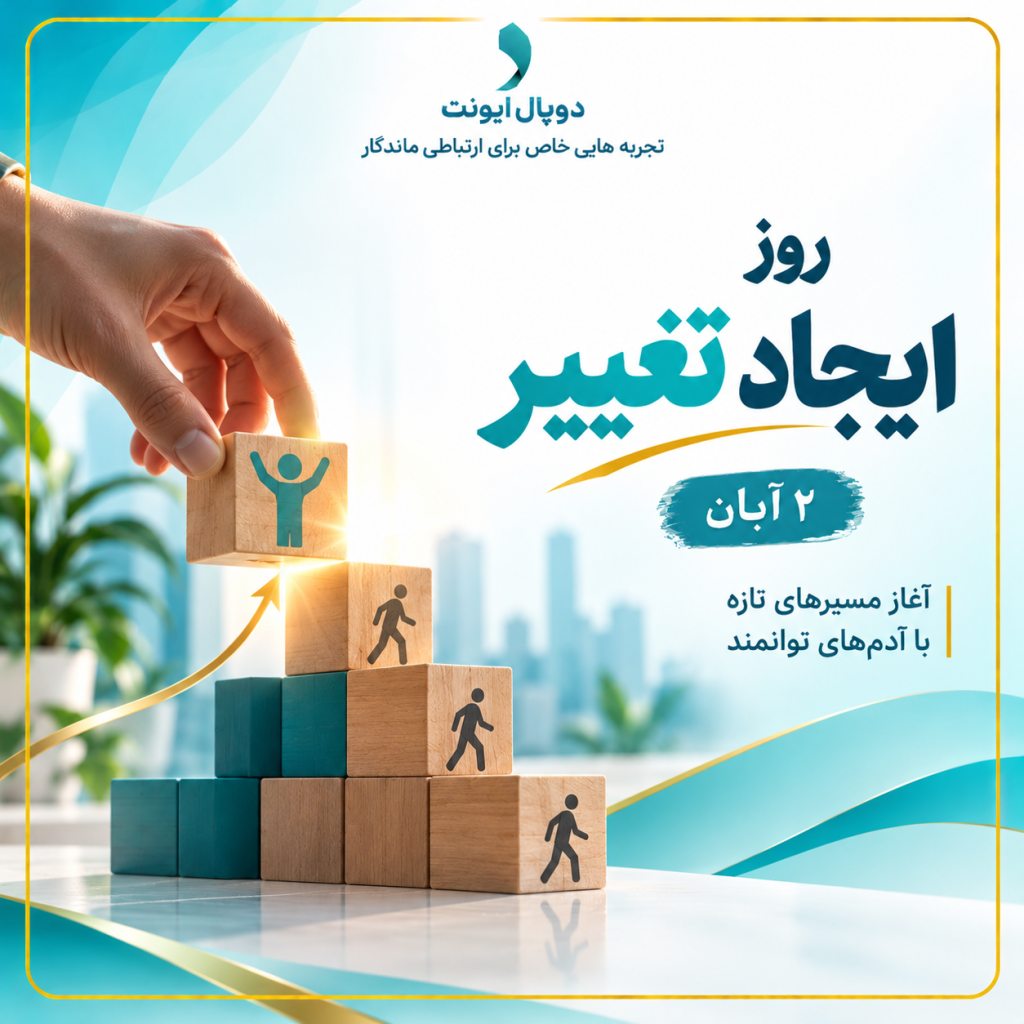 Creating Change  Persian HR Event Poster 1024x1024