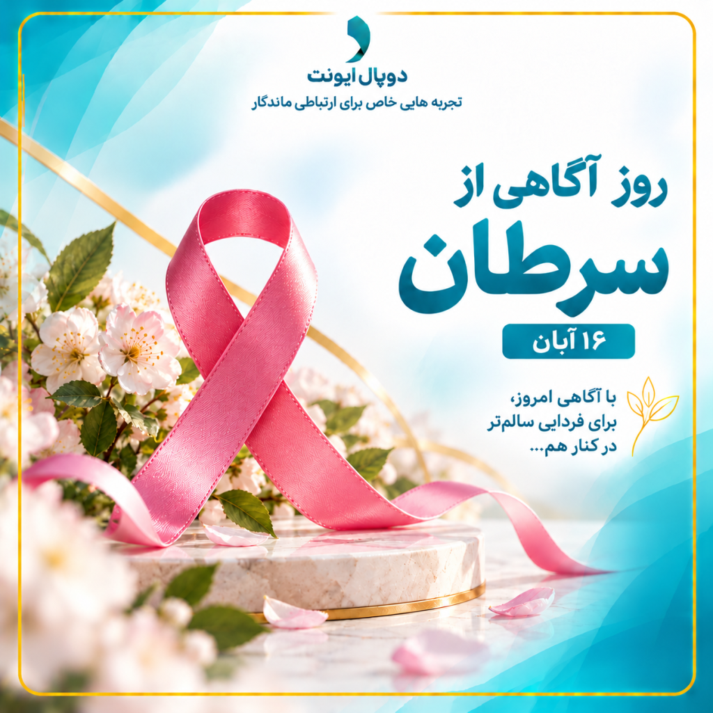 Persian Cancer Awareness Day Poster 1024x1024