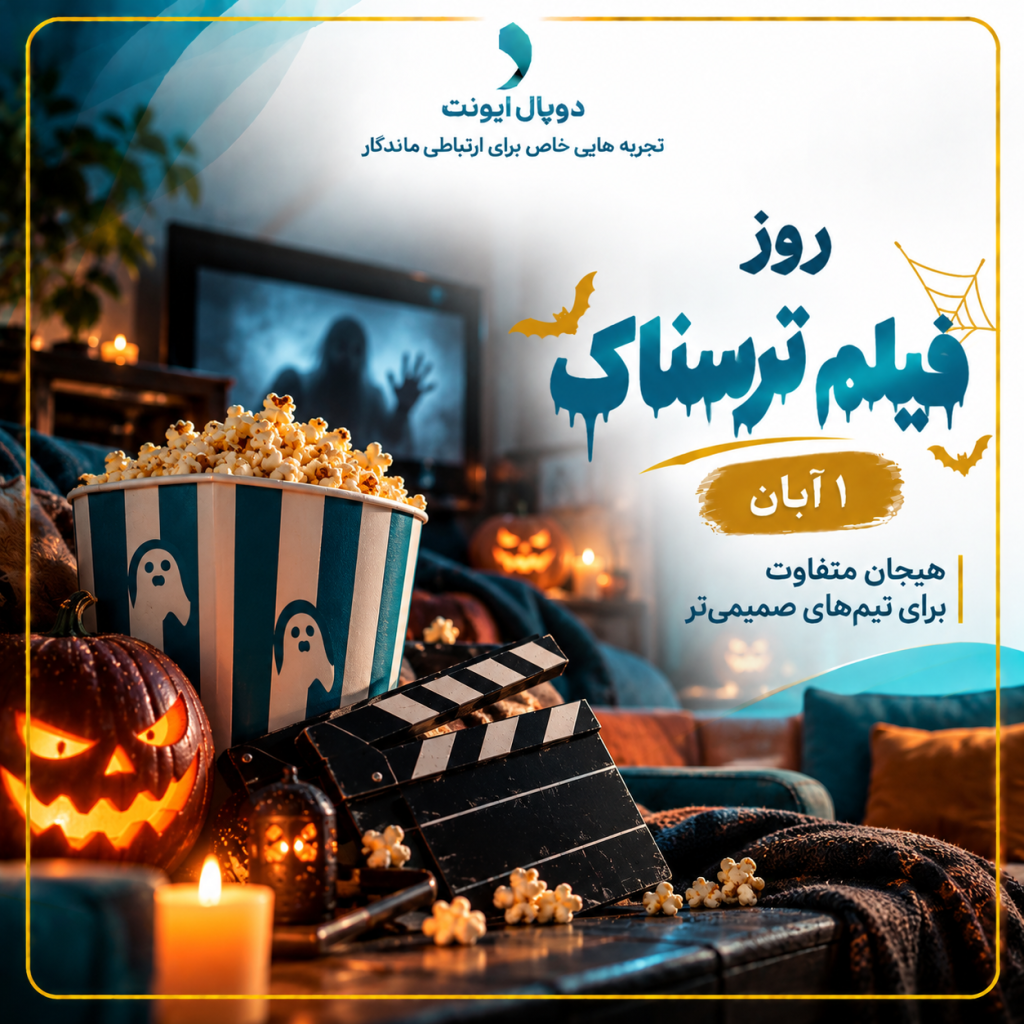 Spooky Persian Movie Night Poster 1024x1024
