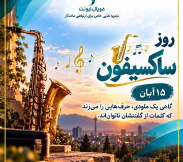 Sunset Saxophone Event Poster 1 360x320