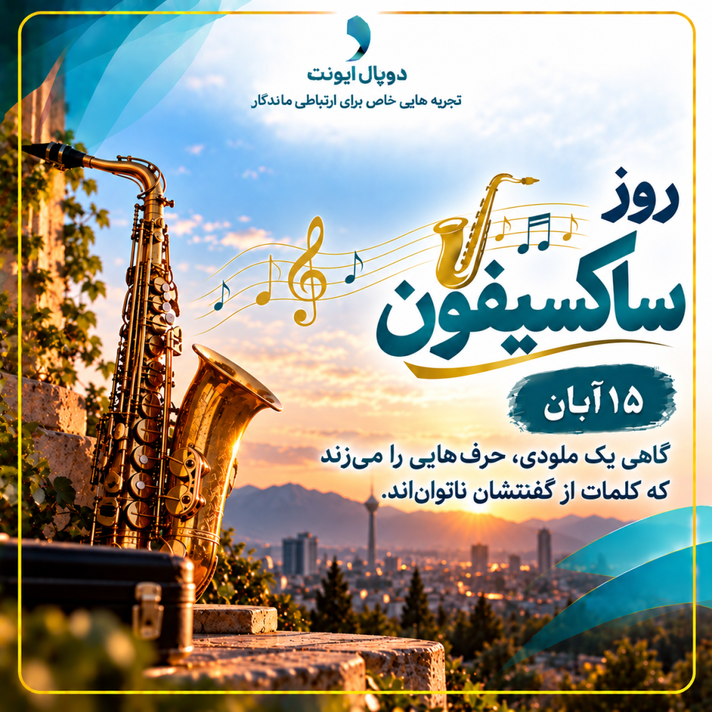 Sunset Saxophone Event Poster 1024x1024