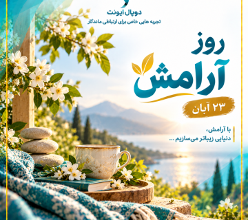 روز آرامش کنار دریاچه 1 360x320
