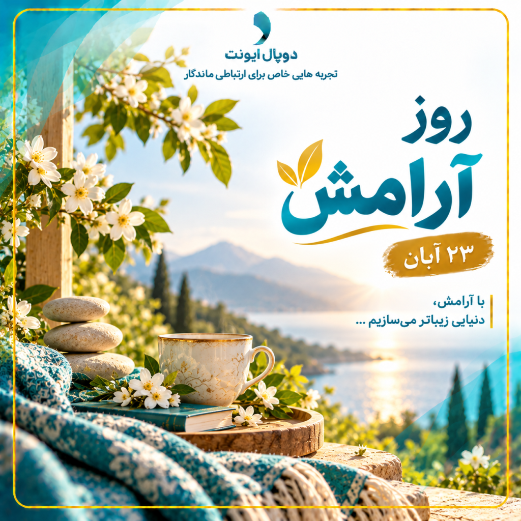 روز آرامش کنار دریاچه 1024x1024