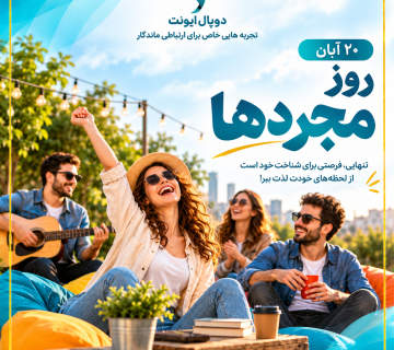 روز مجردها در جمع دوستان 1 360x320