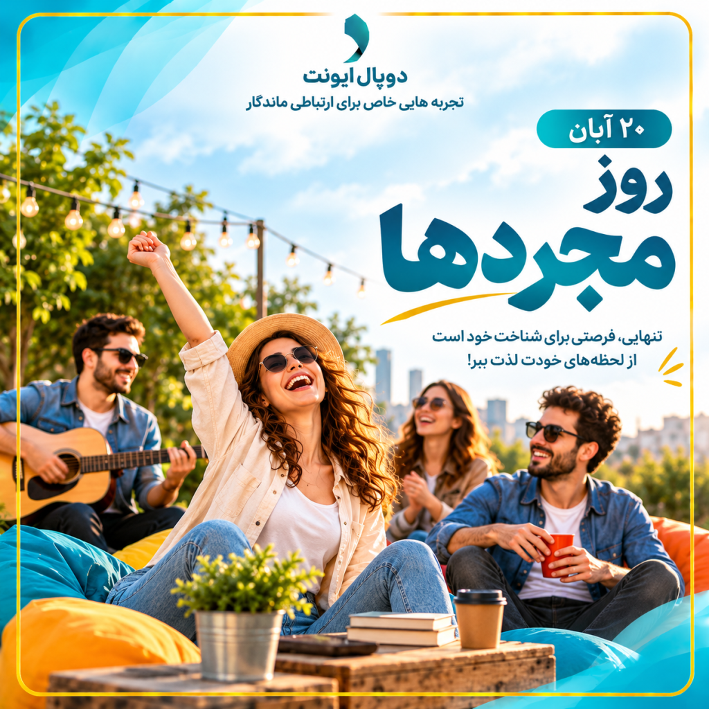 روز مجردها در جمع دوستان 1024x1024