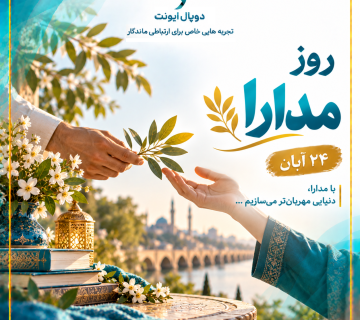 روز مدارا  شاخه ای برای صلح 2 360x320